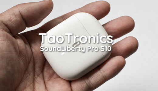【レビュー】近未来デザイン+高音質！ワイヤレスイヤホンTaotronics｜SoundLiberty Pro S10【TWS】